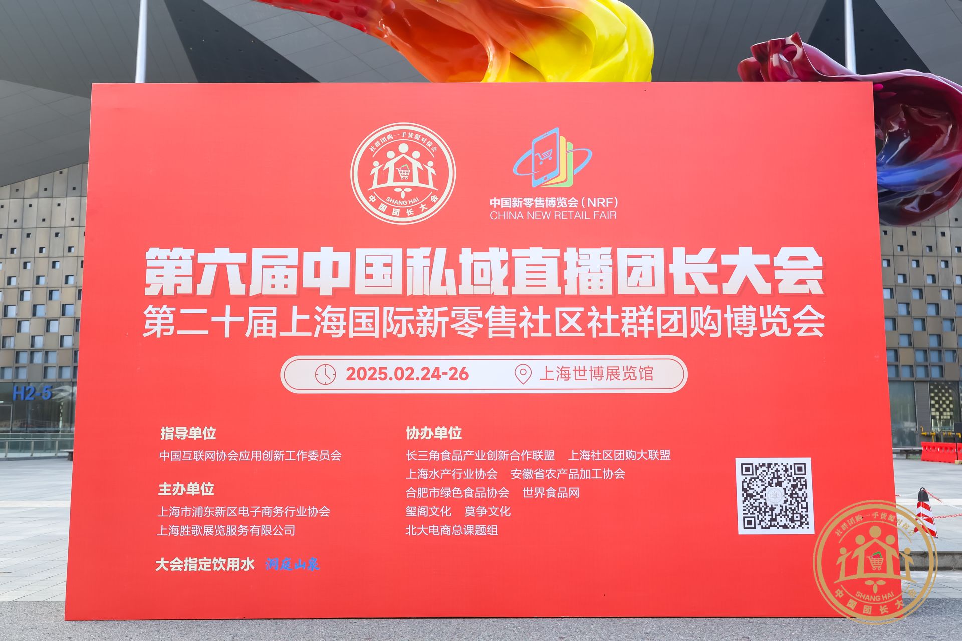 第六届中国私域直播团长大会暨第二十届上海国际新零售社区社群团购博览会2月24-26日在上海世博展览馆圆满闭幕