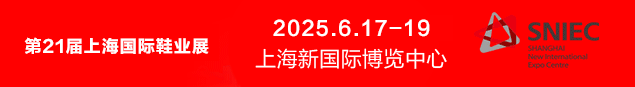 创新引领 商机无限 |2025第21届上海国际鞋业展的黄金展位正火热招商中！