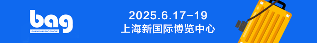 关于组织企业参加2025第21届上海国际箱包鞋业展览会的通知