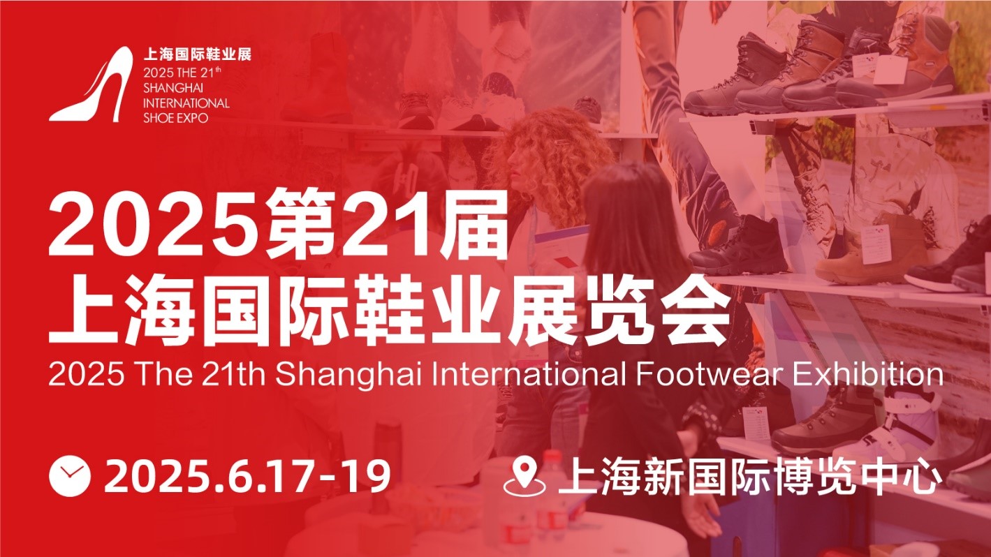 河南省皮革行业协会同意协办第21届上海国际箱包&鞋业展览会