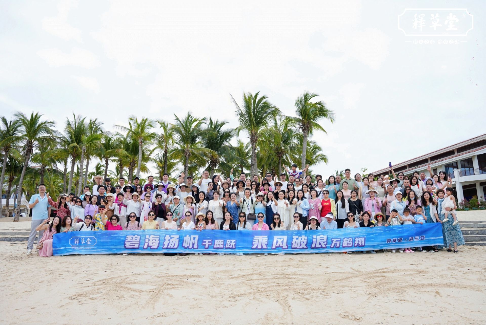 “向新而生，共启增长”|释草堂2025年度发展峰会在三亚圆满落幕
