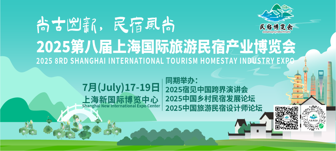 年中献礼，民宿先机——旅游民宿展｜抢先预登记，解锁2025年最IN趋势