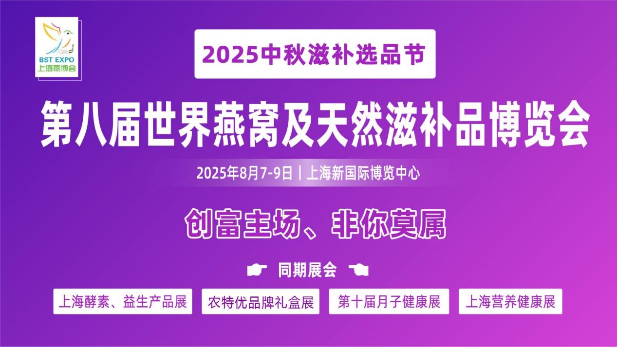 2025上海燕博会：超千款品牌齐聚，万名采购商共襄盛举