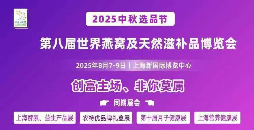 展商+会议+专家+交通，一览无余2025上海燕博会