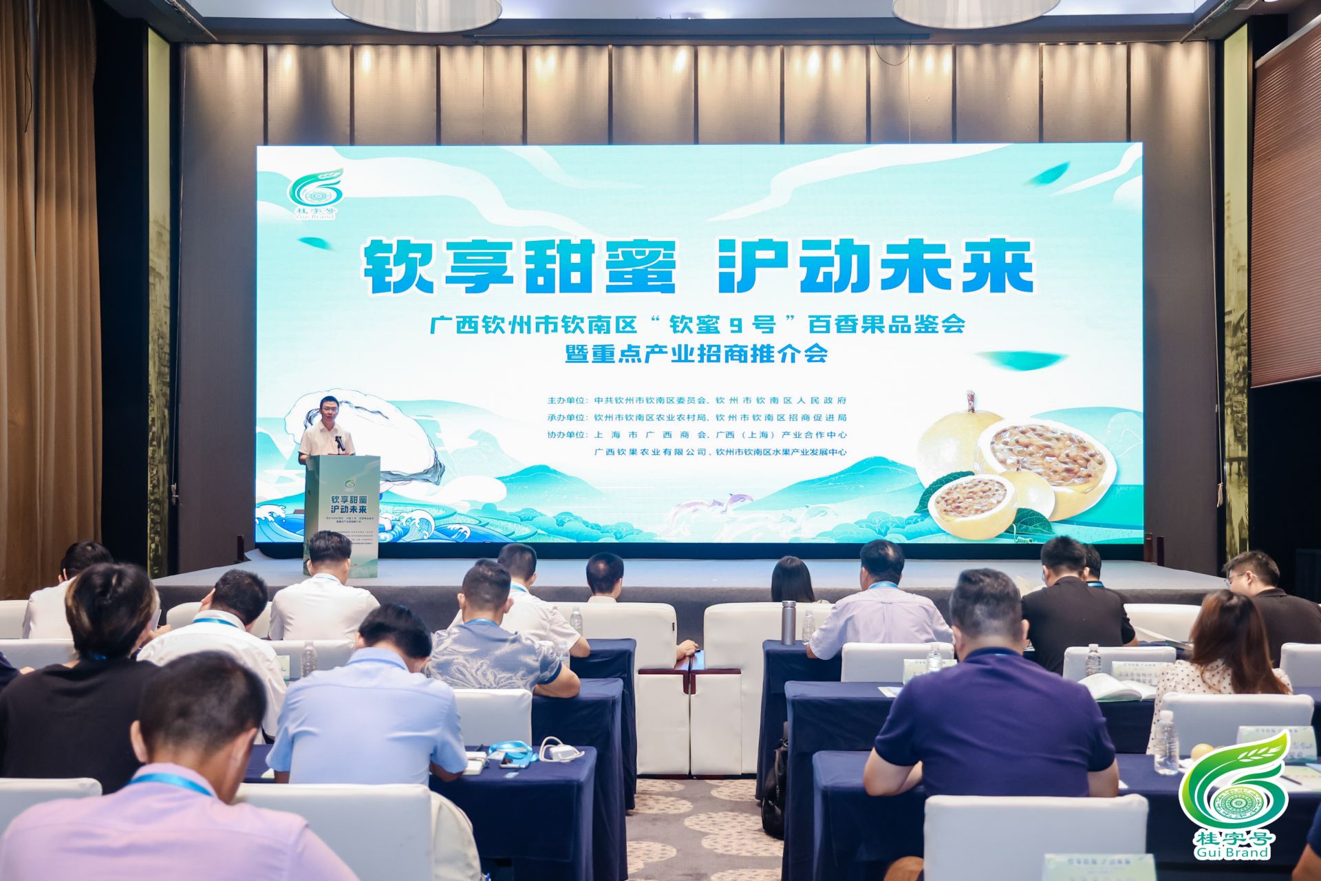 钦南区“钦蜜9号”百香果品鉴会暨重点产业招商推介会在沪举行